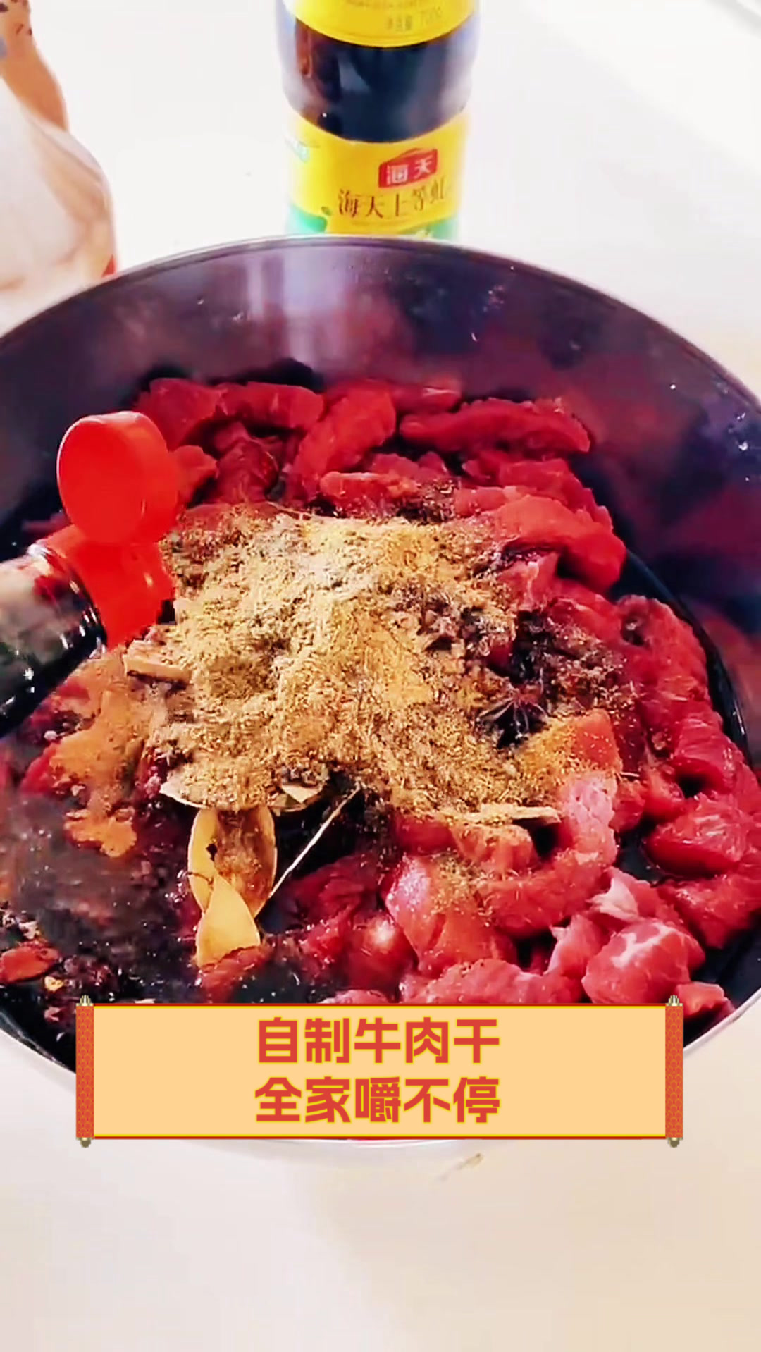 自制牛肉干,全家嚼不停