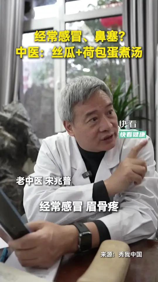 经常感冒、鼻塞?中医:丝瓜+荷包蛋煮汤