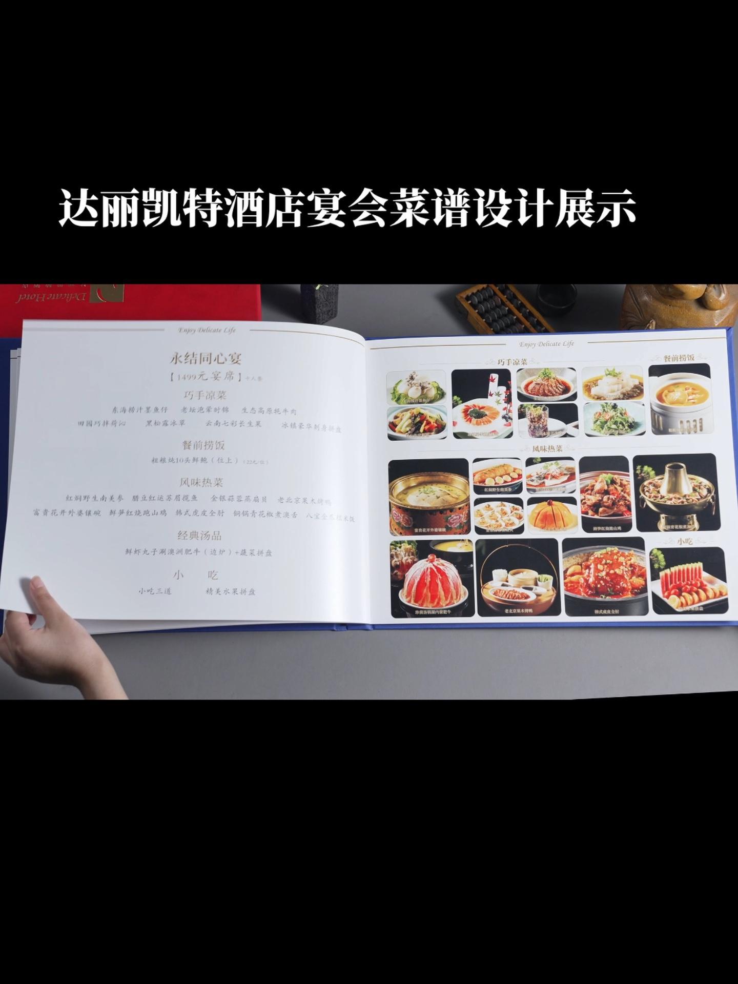 绵阳达丽凯特酒店宴会菜谱设计展示 五星级酒店宴会宴席菜单 绵阳美食推荐官 菜品拍摄菜谱设计