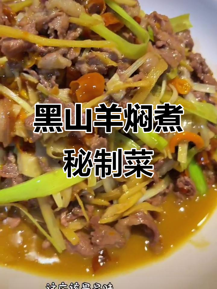 秋冬滋补黑山羊,衡东地道美味等你来尝