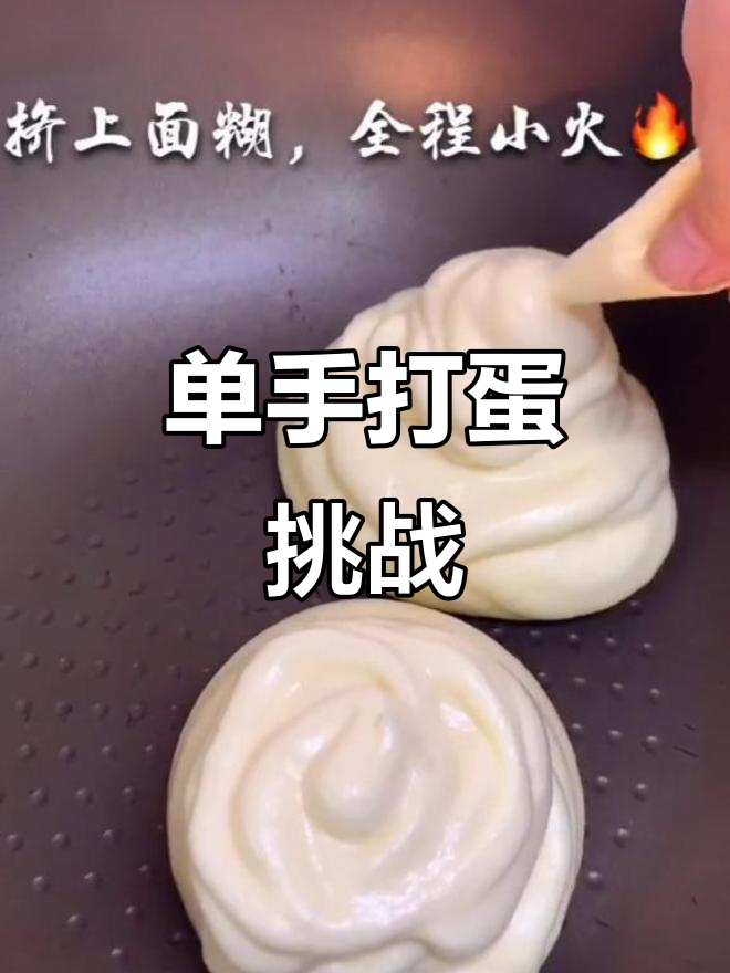 单手打鸡蛋,我竟然这么熟练了!