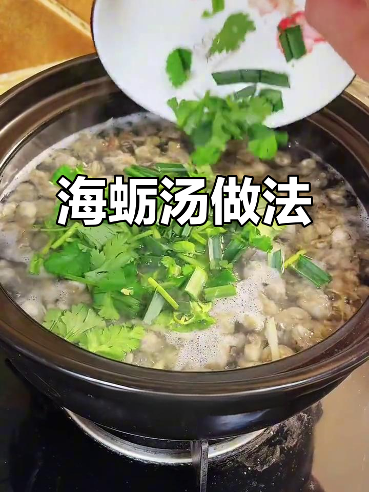 福建海蛎汤,鲜美又简单!