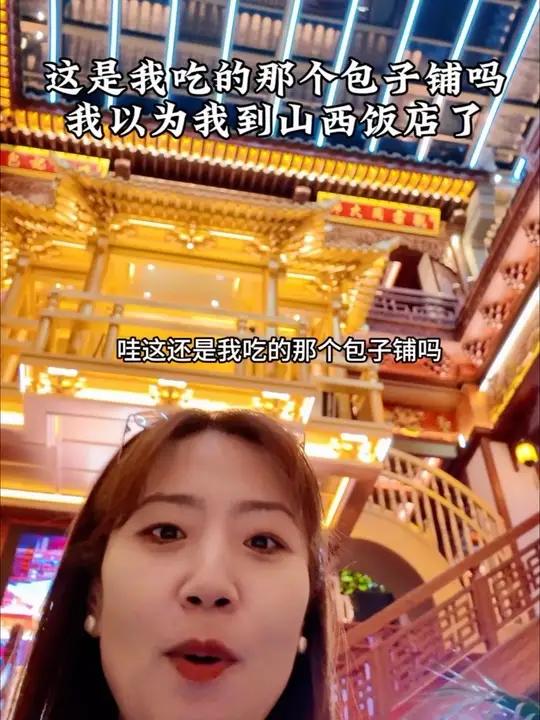 这还是我在大同老吃的那个包子铺吗,装修的我都不认识了,我以为我到山西饭店了呢,震慑到我了,
