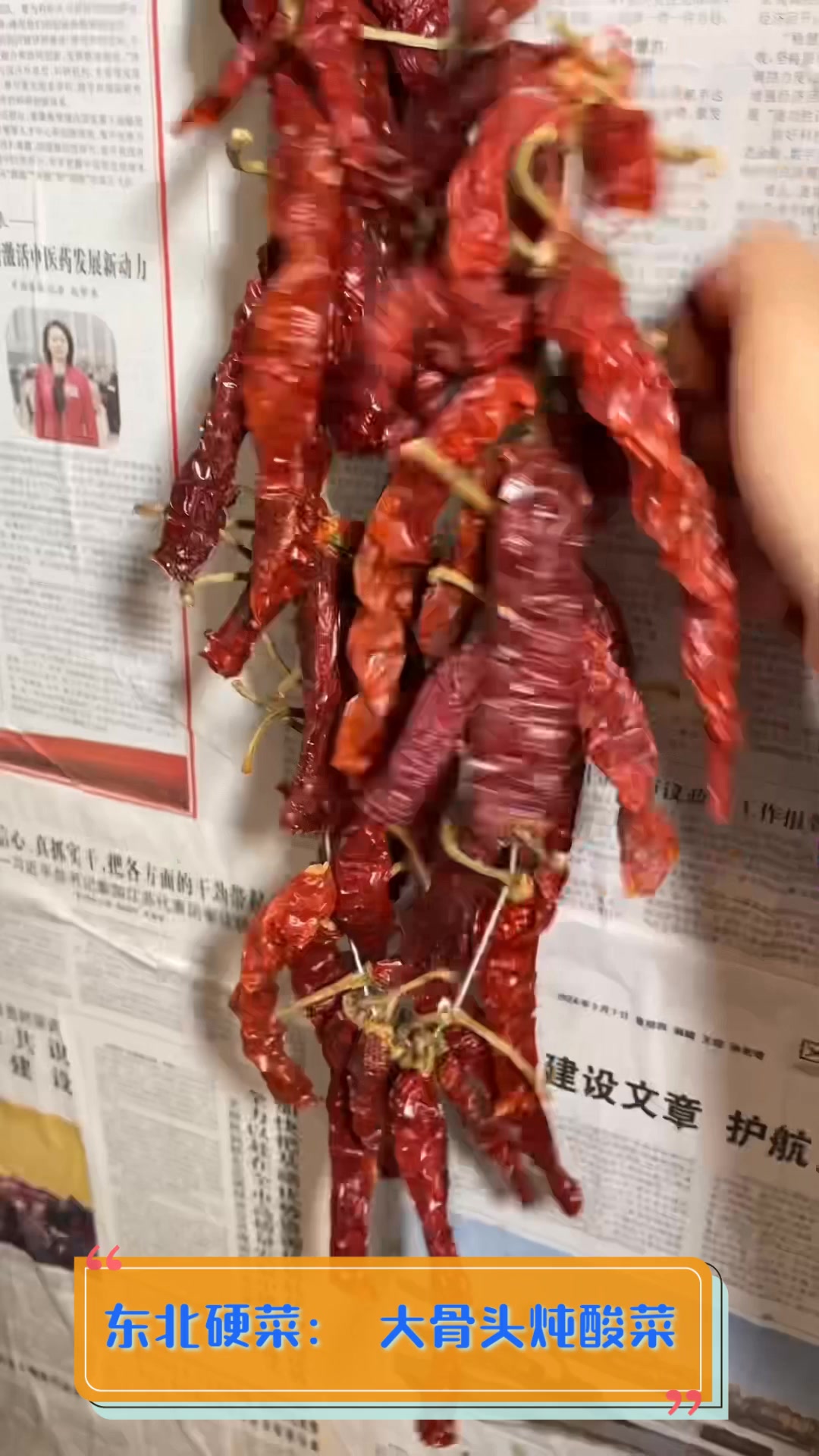 东北硬菜:大骨头炖酸菜