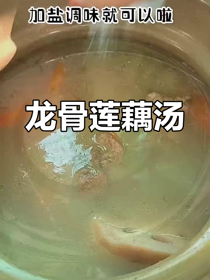莲藕排骨汤的做法