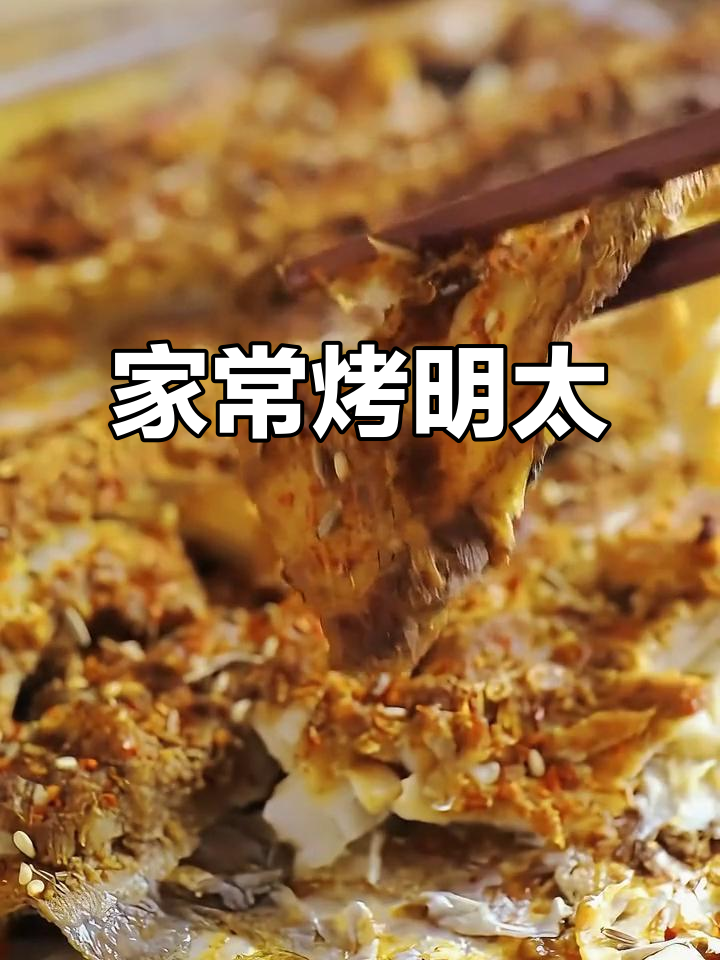 一起动手做美味考明太鱼,家常风味轻松享