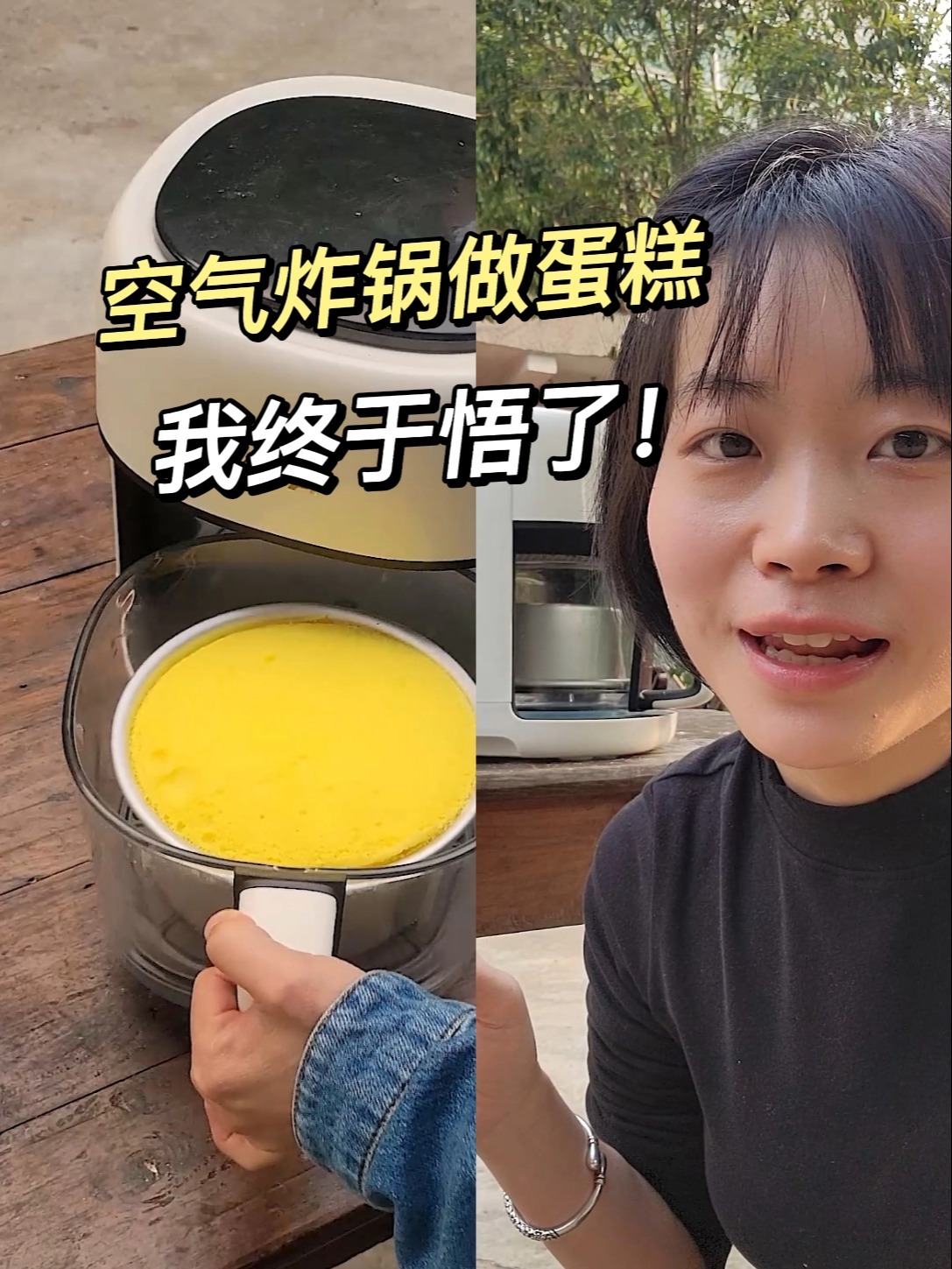 失败4次,终于找到空气炸锅做蛋糕的秘诀!