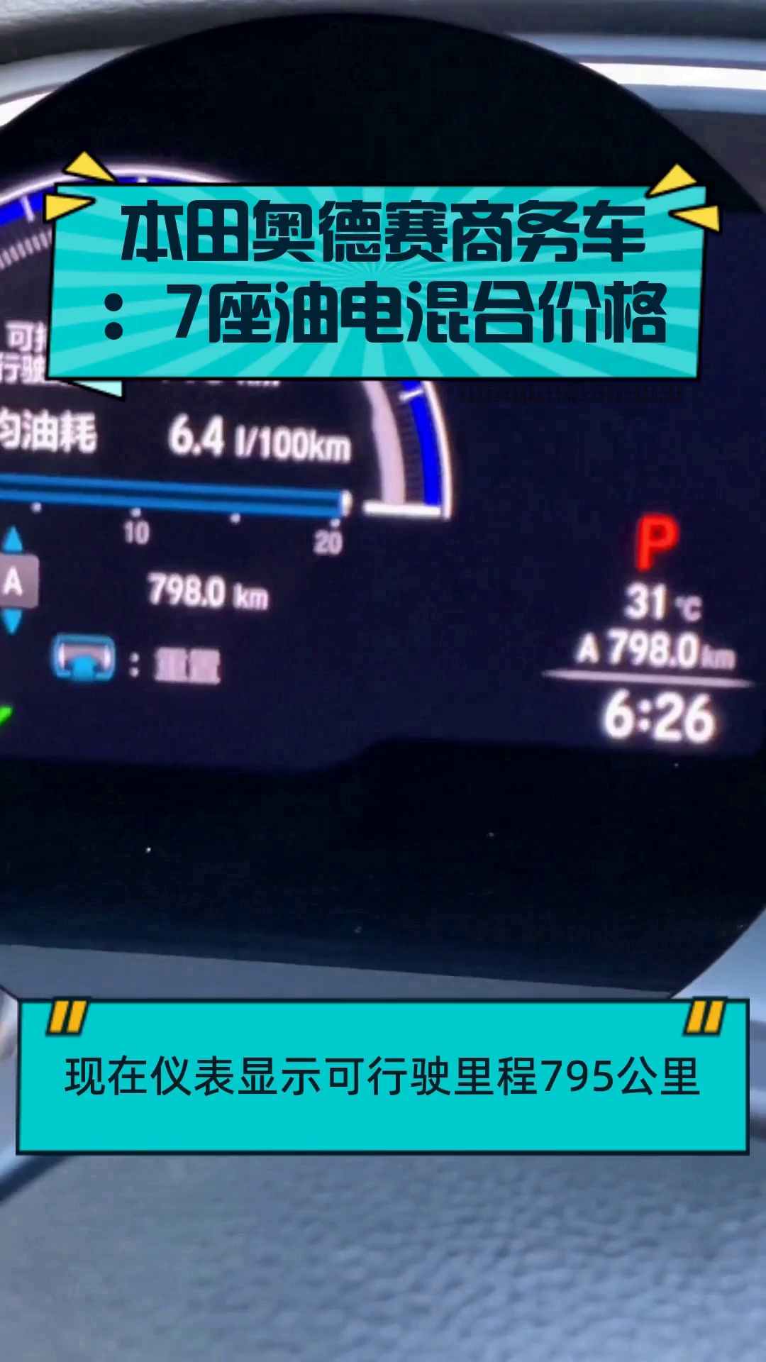 本田奥德赛商务车:7座油电混合价格