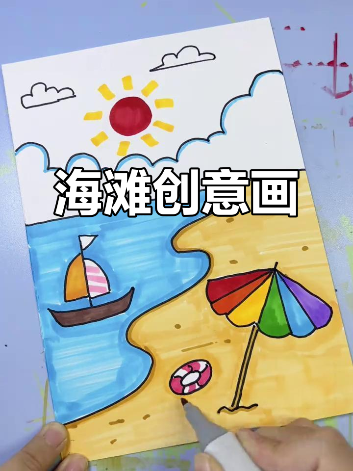 夏日海滩简笔画,小船与雨伞增添趣味