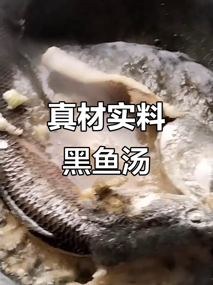黑鱼汤的独特做法,薯焦和糕搭配更美味
