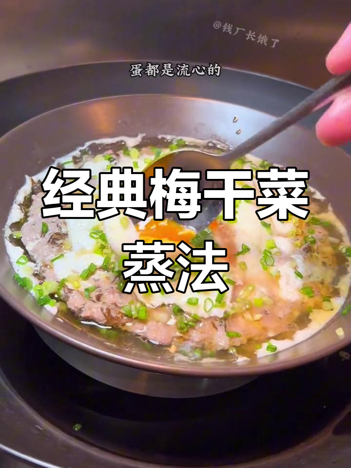 绍兴梅干菜的家常做法,鲜香美味
