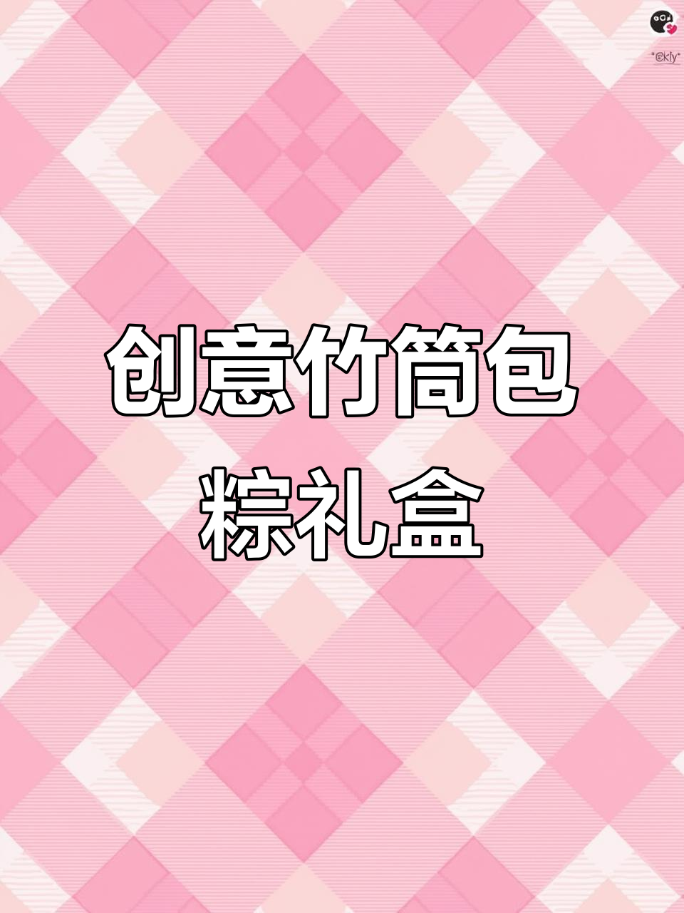 竹筒造型包装盒,背带设计让粽子变包包