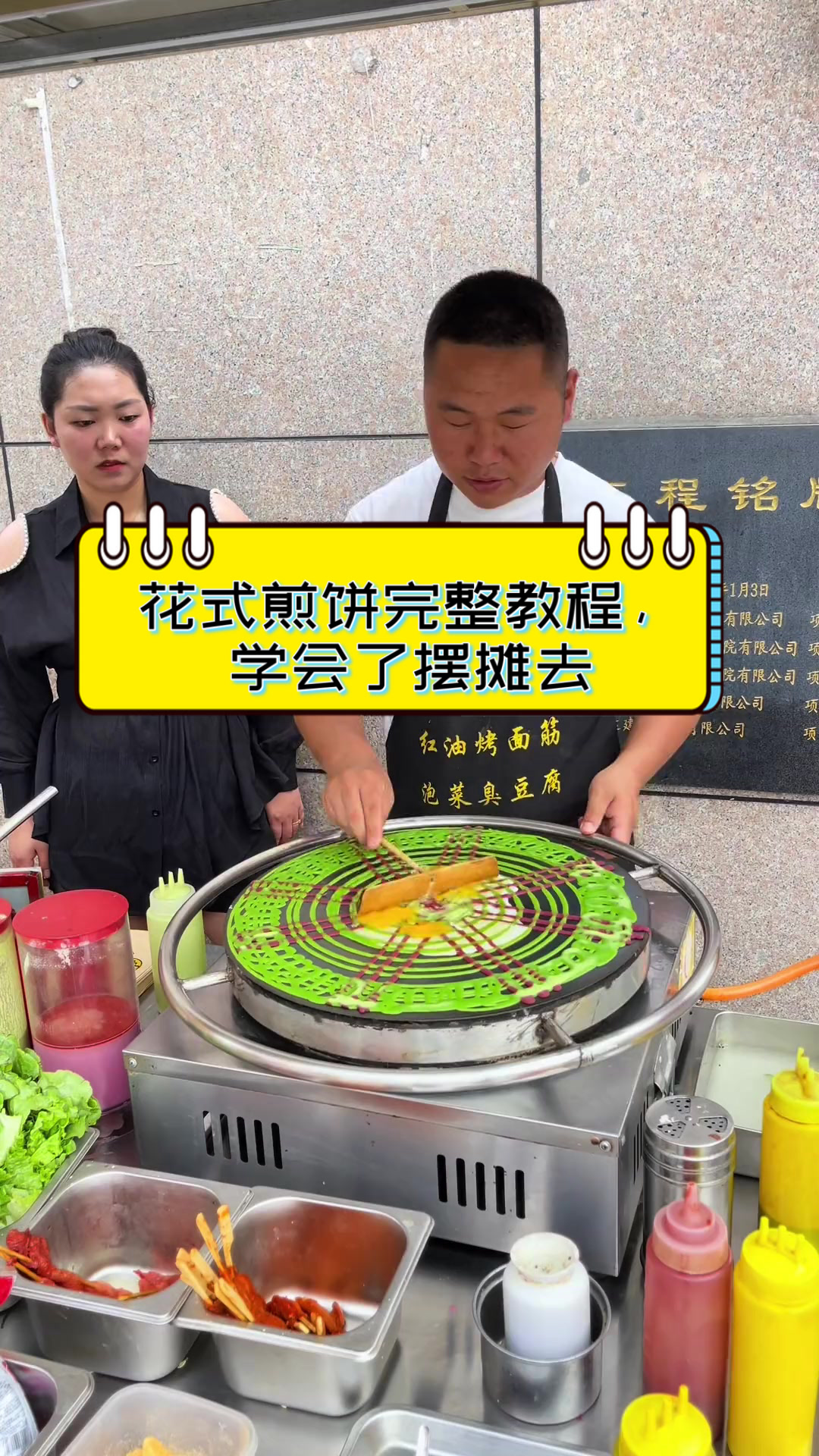 花式煎饼完整教程,学会了摆摊去