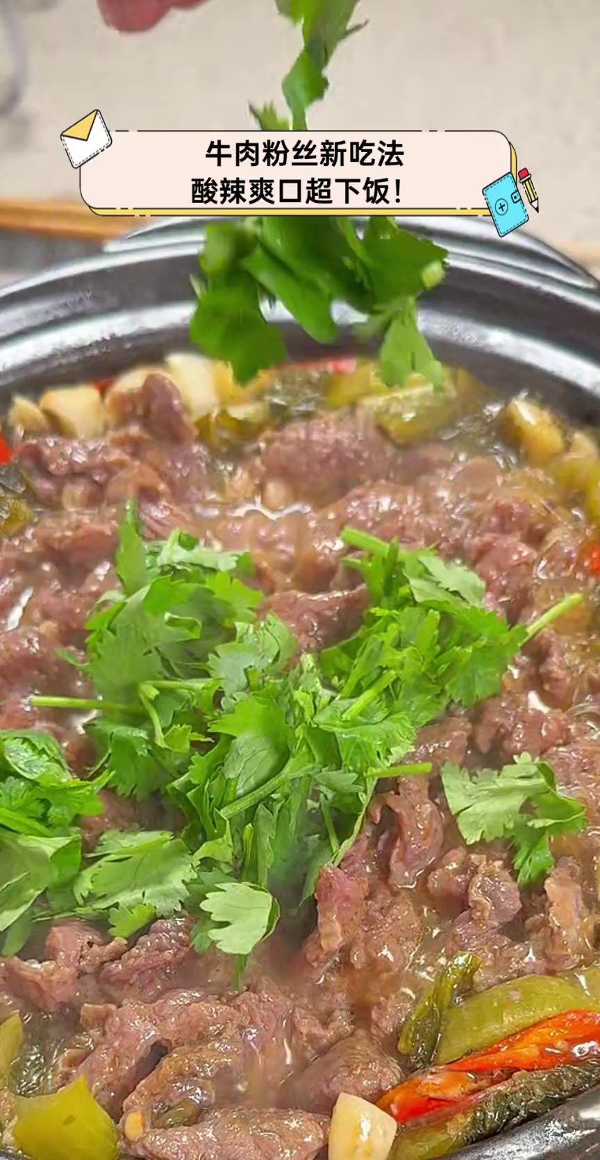 牛肉粉丝新吃法,酸辣爽口超下饭!