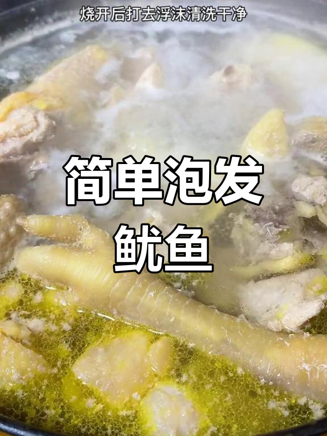 干鱿鱼泡发技巧,炖土鸡更美味