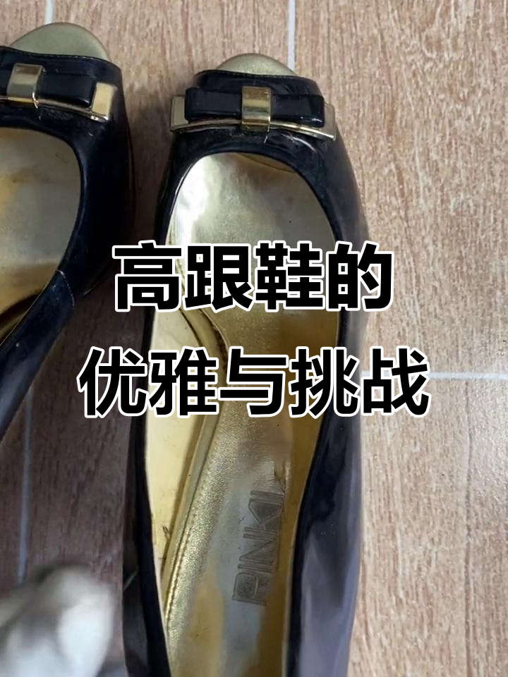 小阿姨的高跟鞋分享:从鱼嘴到一字绑带,每双都有故事