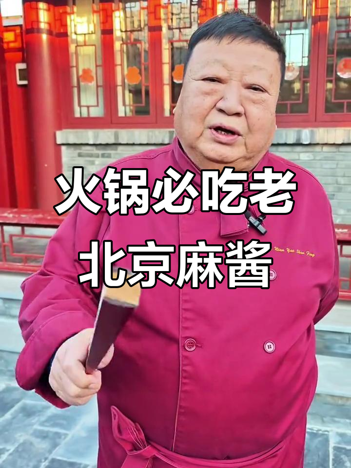 老北京涮羊肉必备麻酱小料,教你如何调制更丝滑