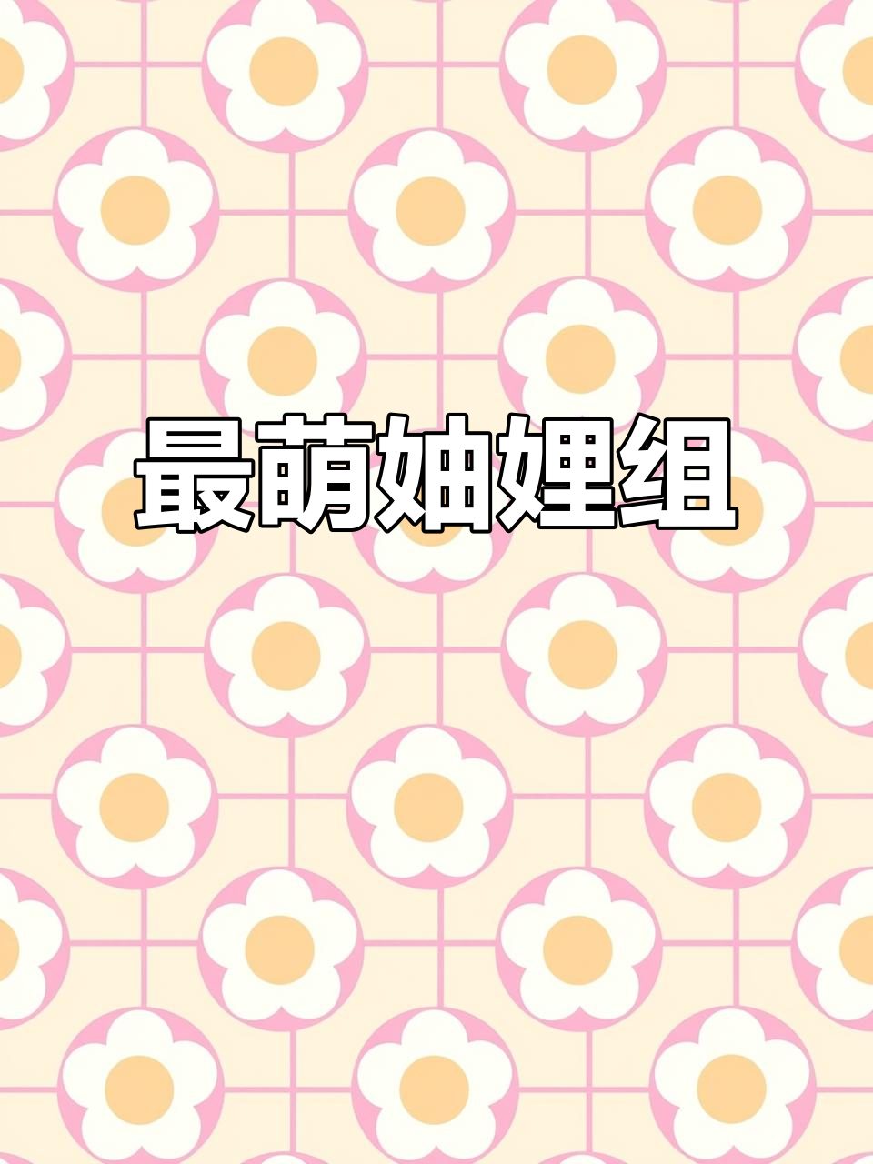 严峫江停与吴雩的萌组合,破云2吞海最可爱搭档