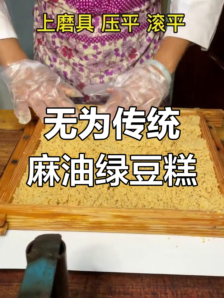 安徽无为汤沟镇的传统手工绿豆糕,口感细腻,老少皆宜