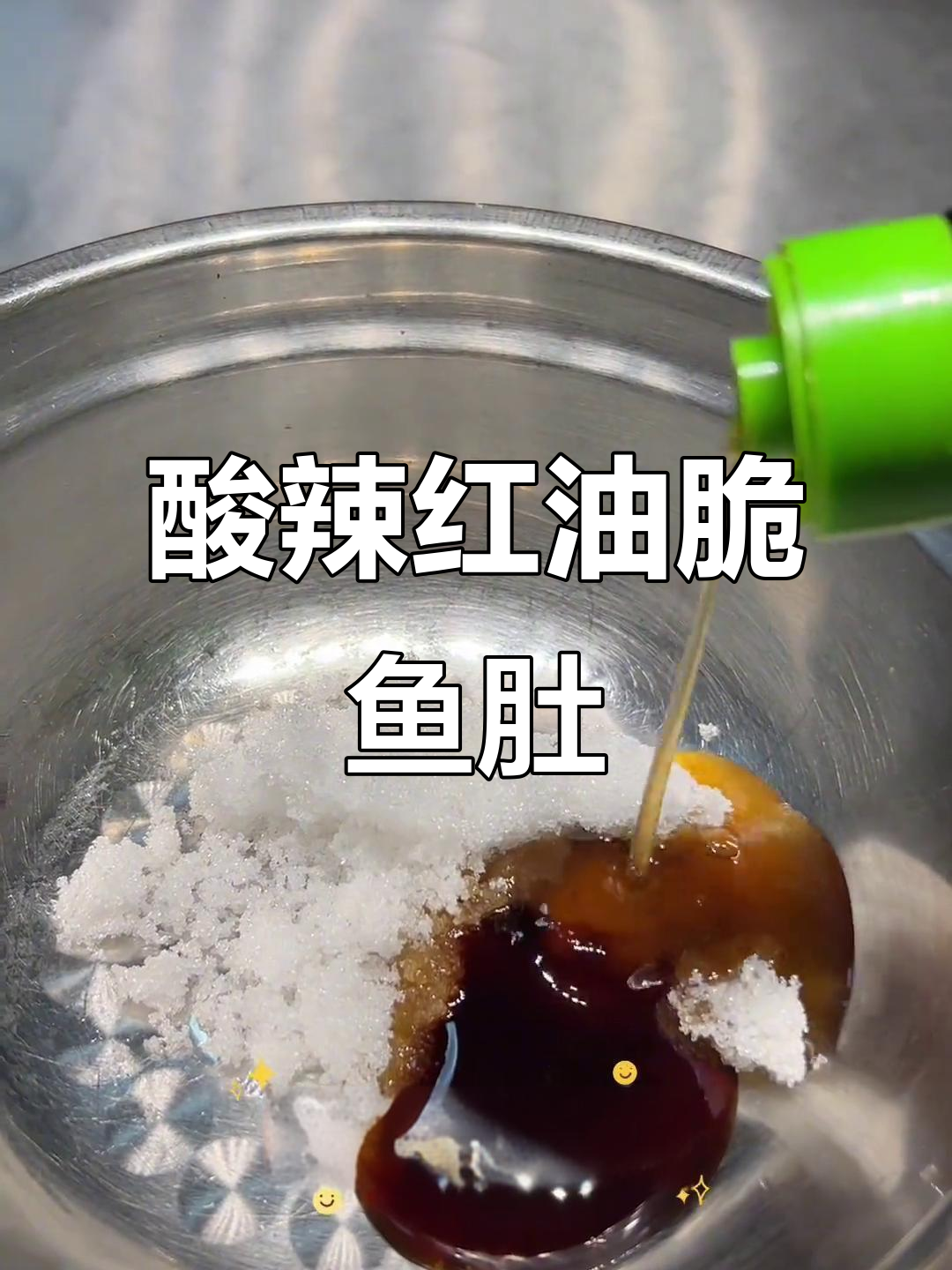 红油脆鱼肚,酸辣口感让人停不下来