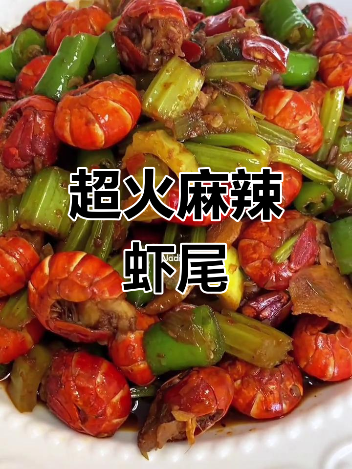 麻辣虾尾大揭秘,带你一秒体验美食的魅力