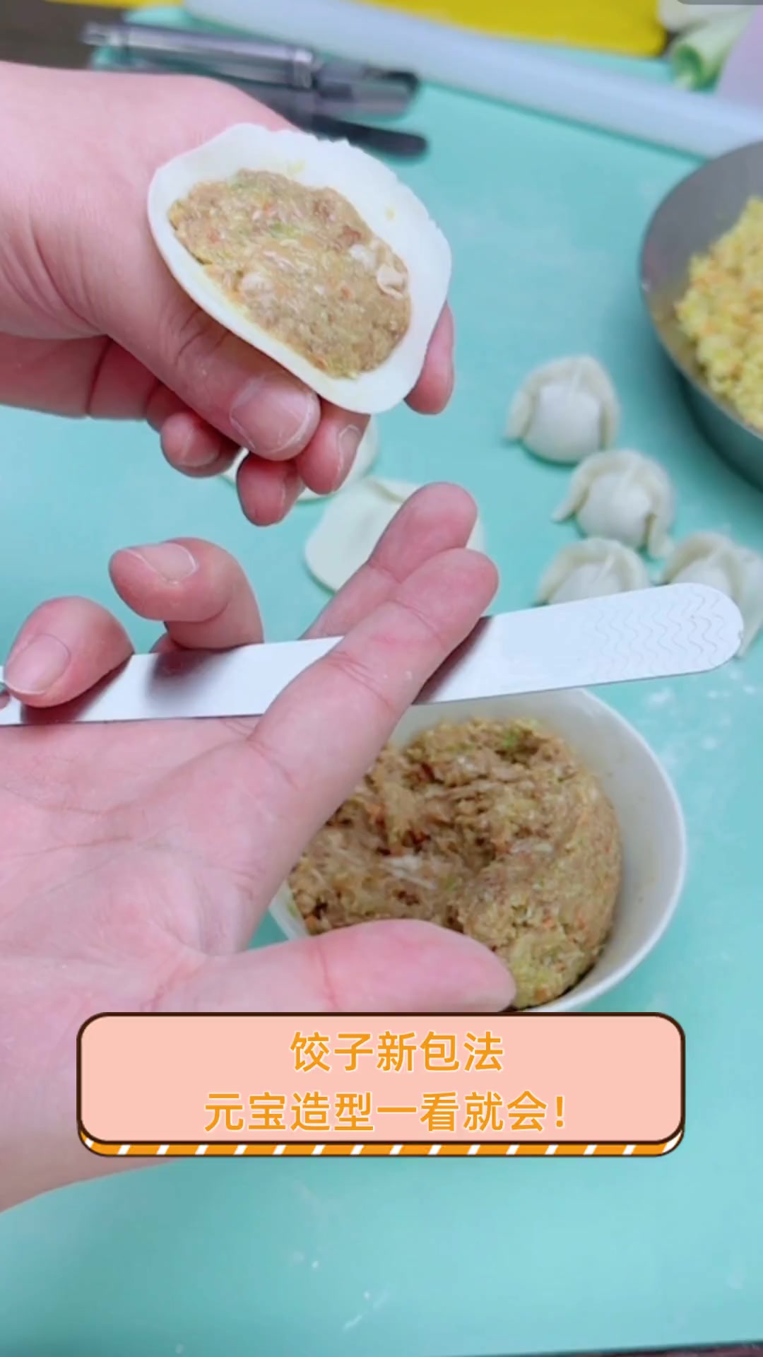饺子新包法,元宝造型一看就会!
