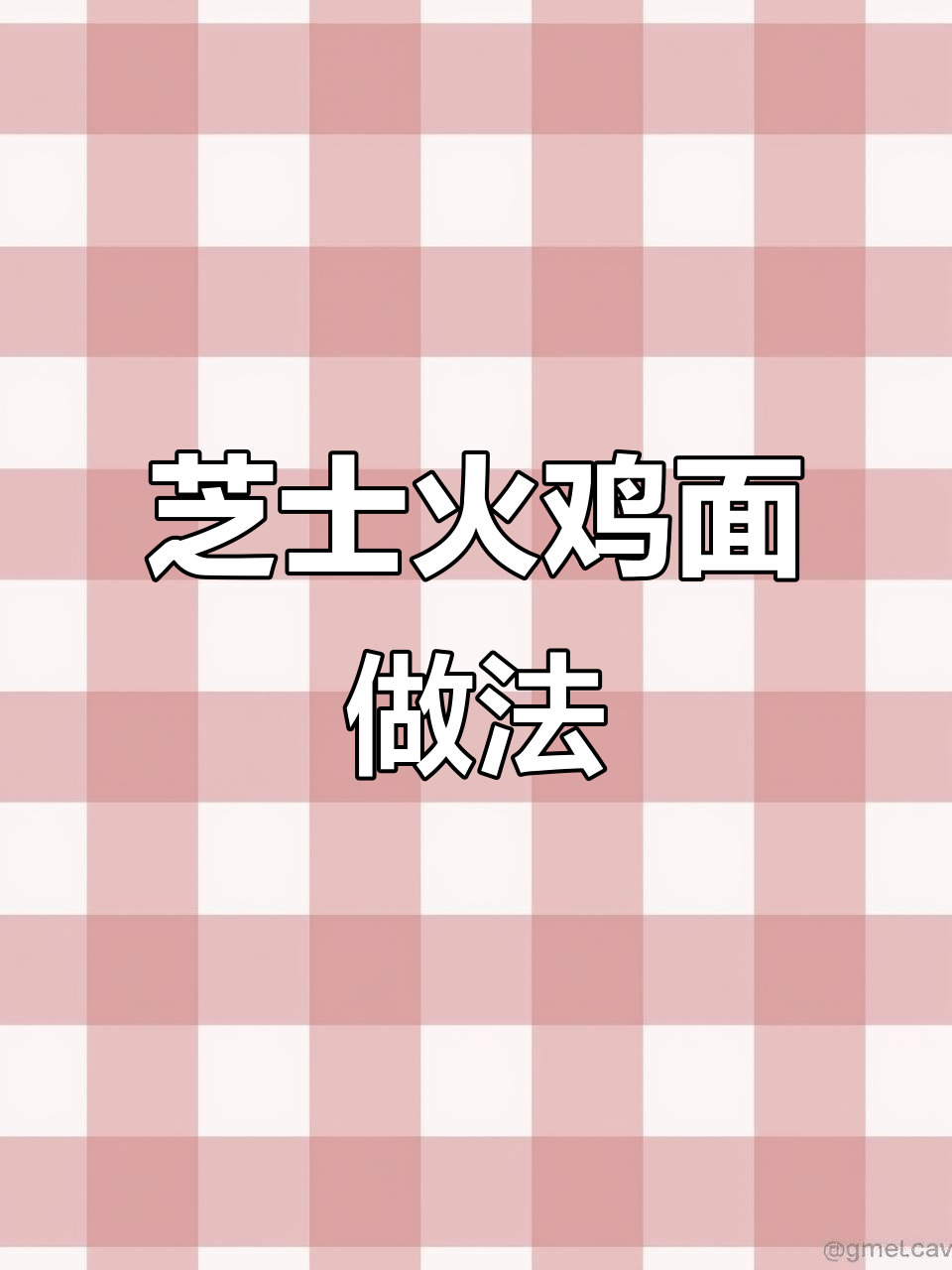 芝士火鸡面,泡面新吃法!海苔、牛奶加持更美味
