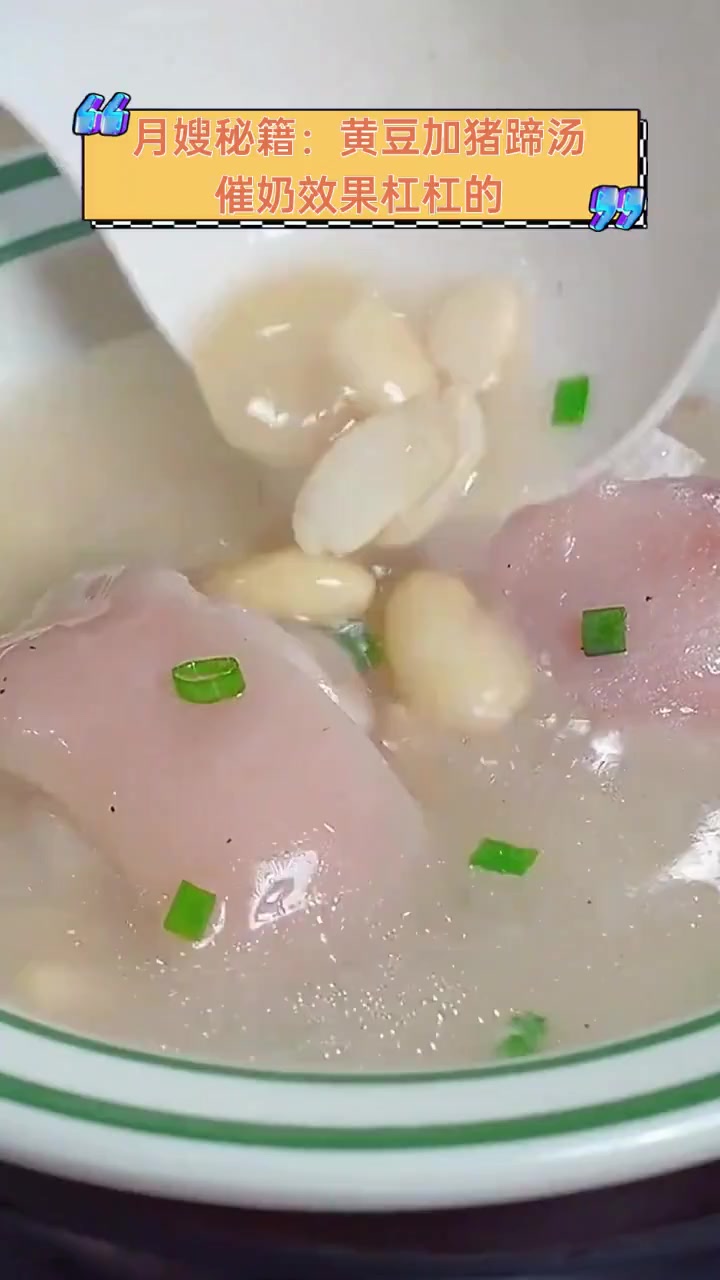 月嫂秘籍:黄豆加猪蹄汤,催奶效果杠杠的