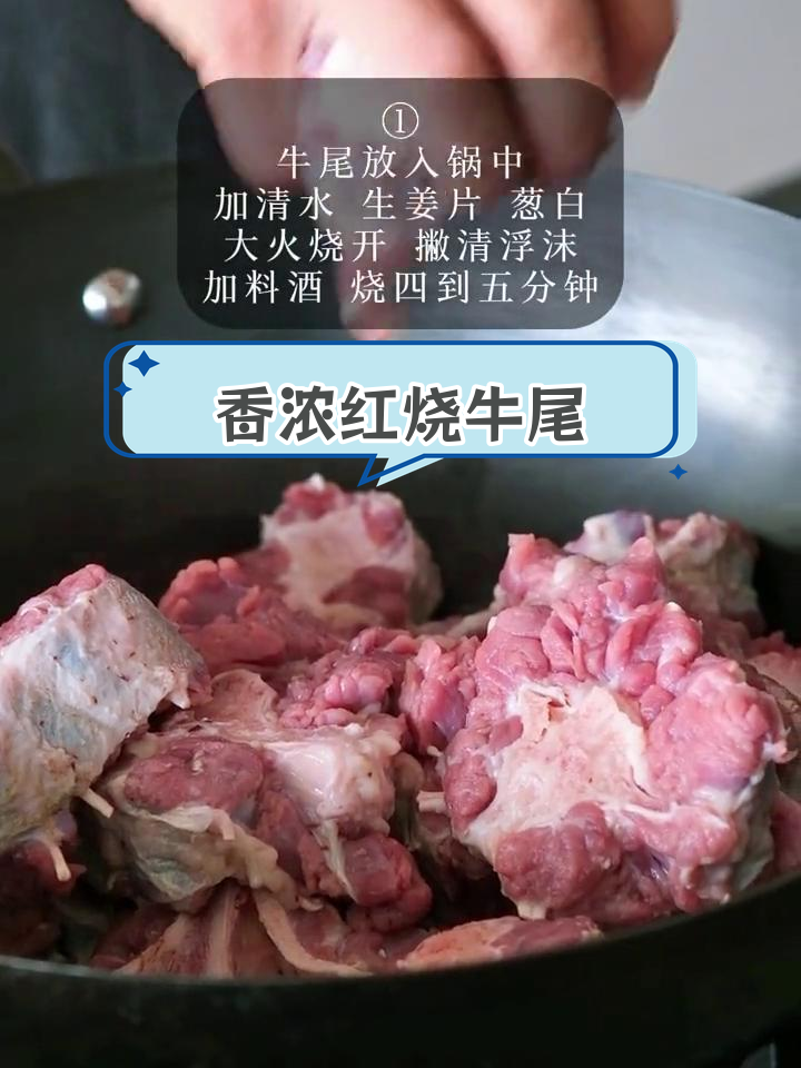 红烧牛尾的家常做法
