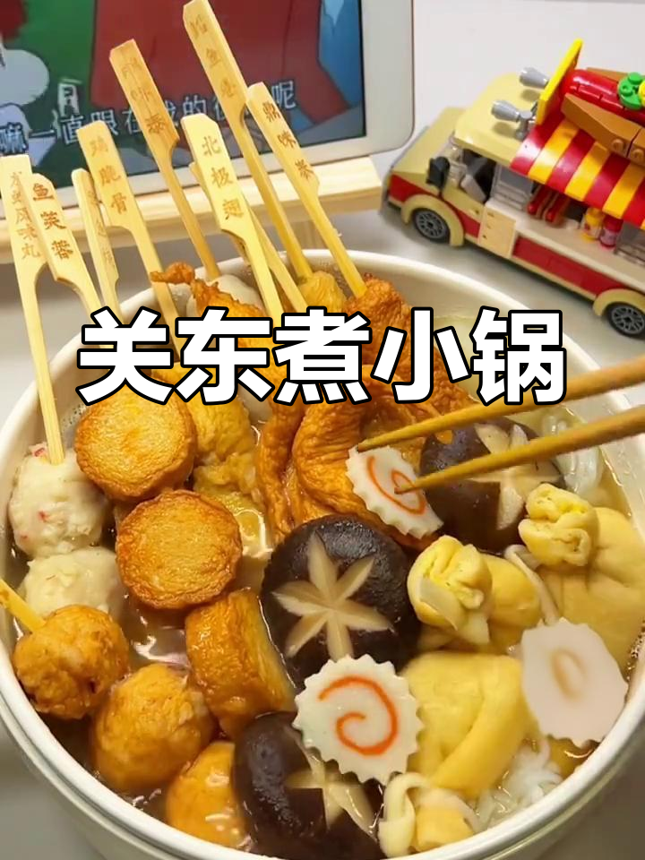宿舍一人食,自制关东煮汤底,温暖如便利店的味道