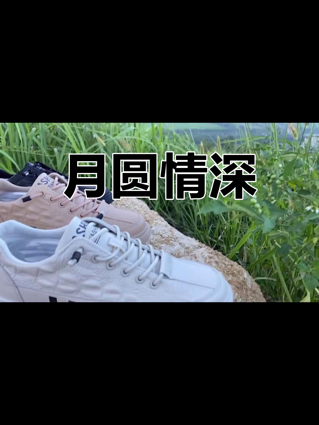 穿上鳄鱼纹皮鞋,与爱人共赏月圆花好,愿爱永恒