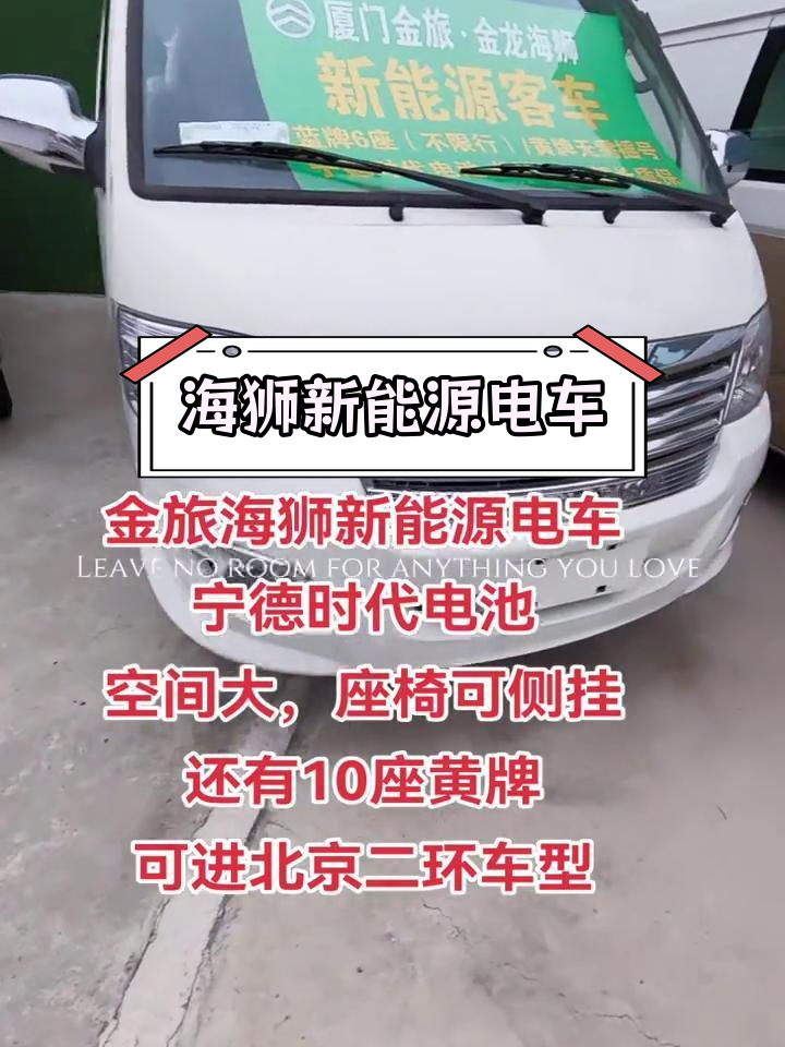宁德时代电池驱动海狮面包车,北京二环可进