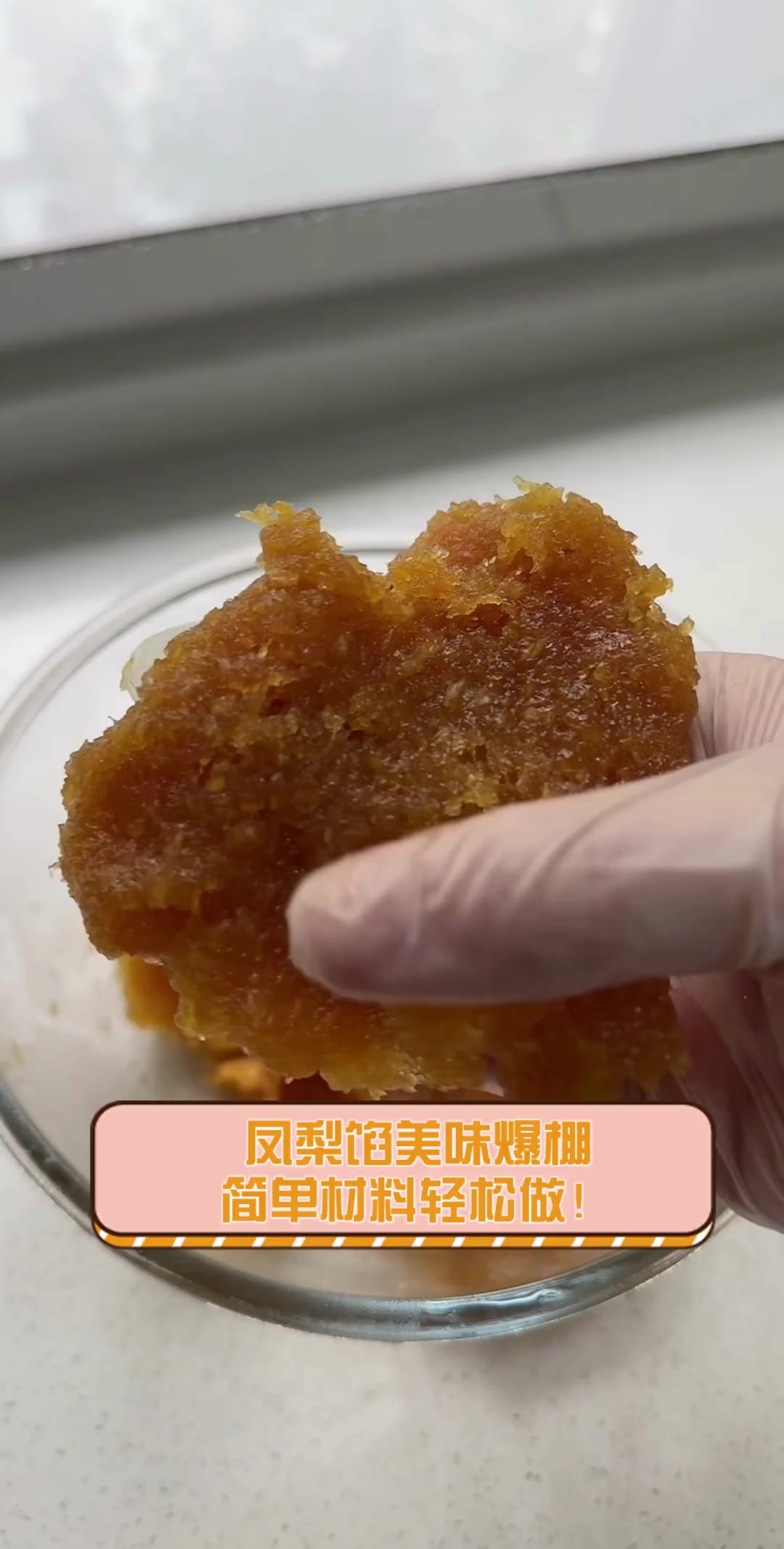 凤梨馅美味爆棚,简单材料轻松做!