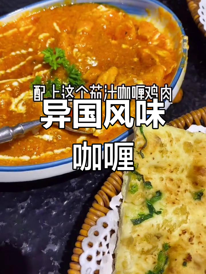 巴基斯坦风味咖喱大集合,挑战味蕾极限