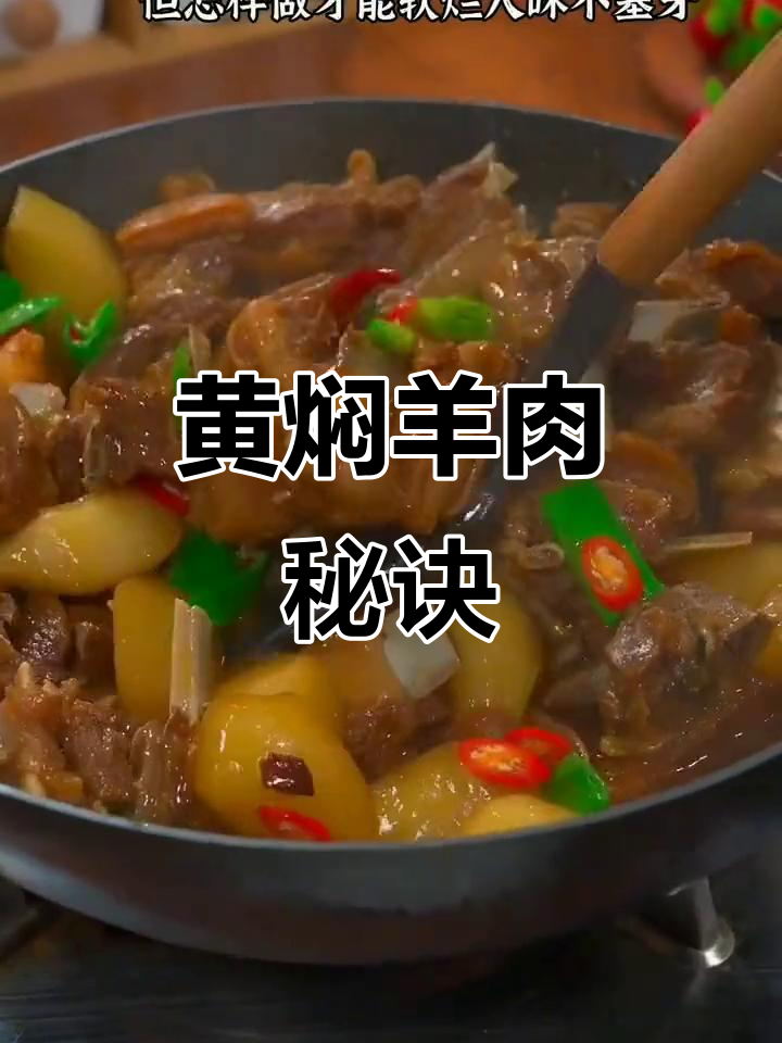 羊肉软嫩,入口即化,口感绝佳!