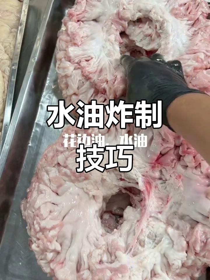 鸡冠油制作秘诀:摘去淋巴,炸出美味靠三样