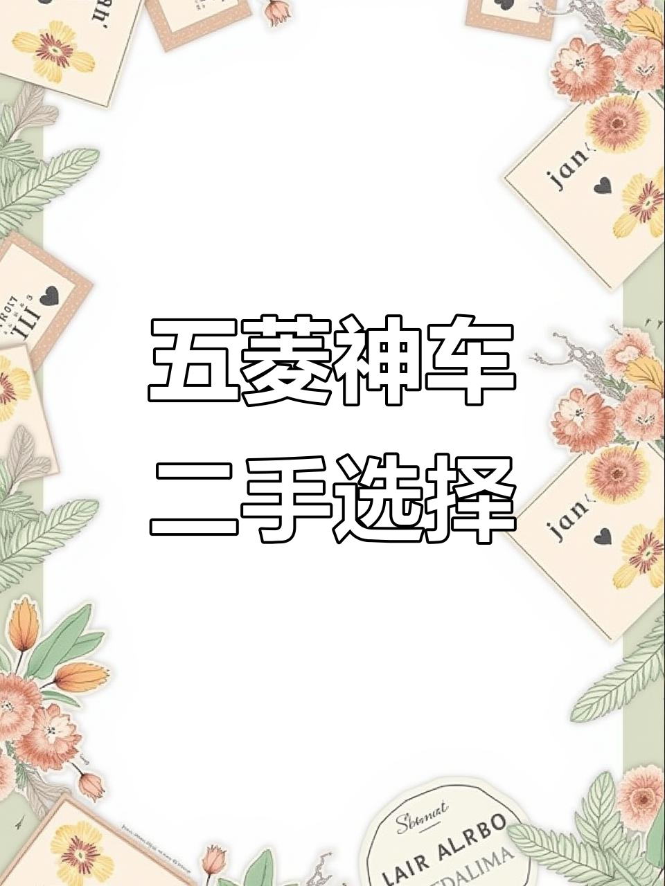 五菱面包车,同城二手车首选!拉货更方便