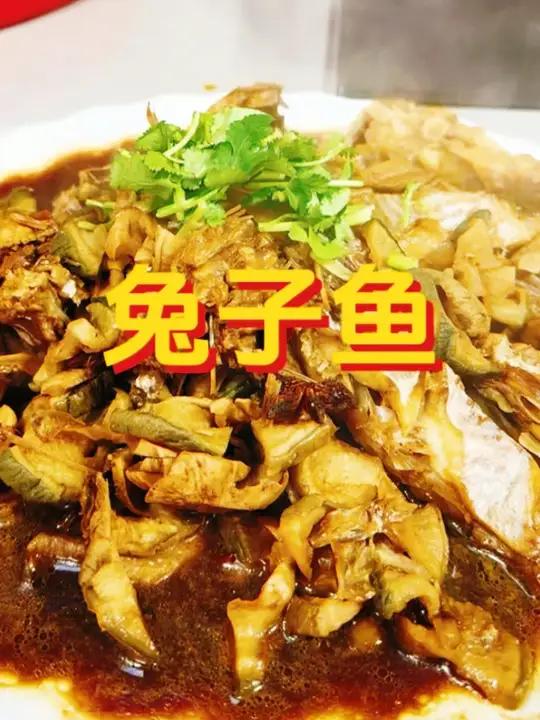 勇哥教你收拾兔子鱼