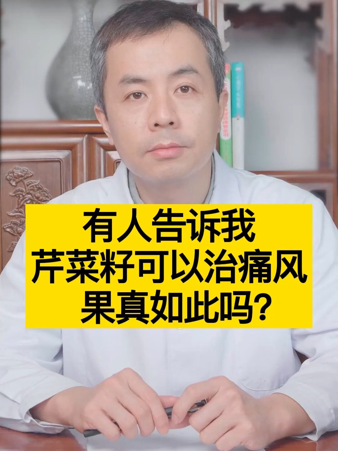 芹菜籽可以治痛风听韦大夫怎么说