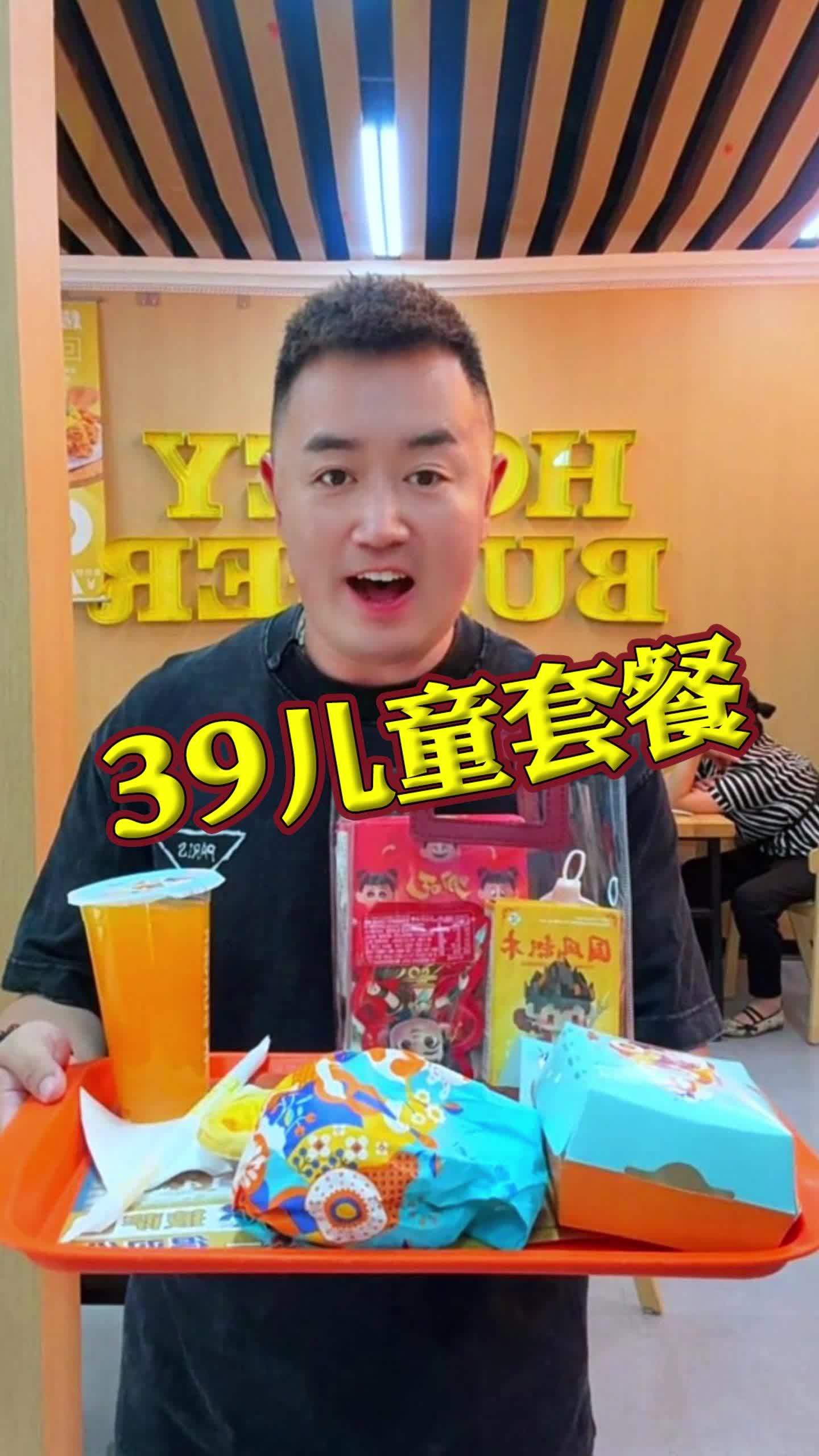 吃汉堡还有主题公仔可以带回家 那不给你家宝贝安排一个哈尼汉堡39儿童六一餐,能吃能玩,一整