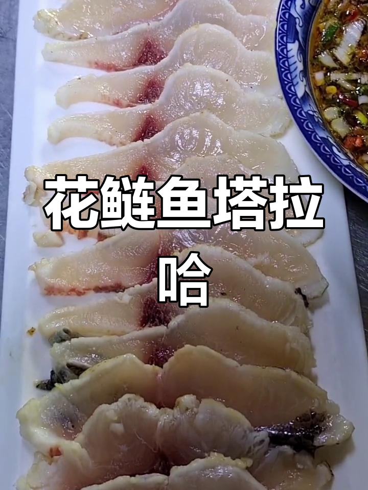 塔拉哈:花鲢鱼的传统美味,酸辣口感让人怀念