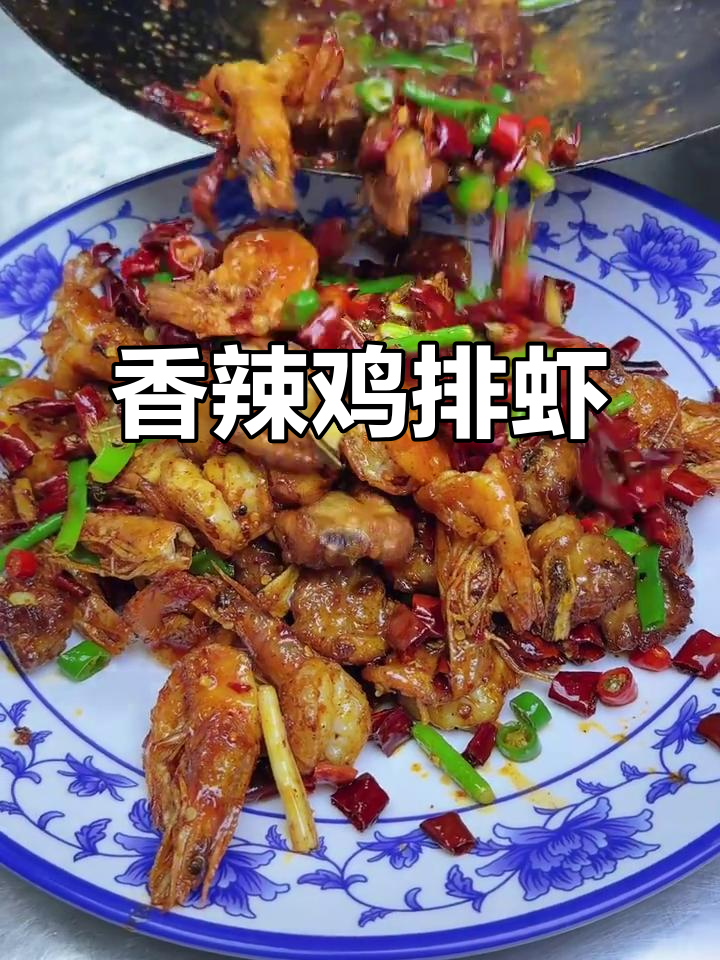 香辣排骨虾,酥脆与弹嫩的完美碰撞