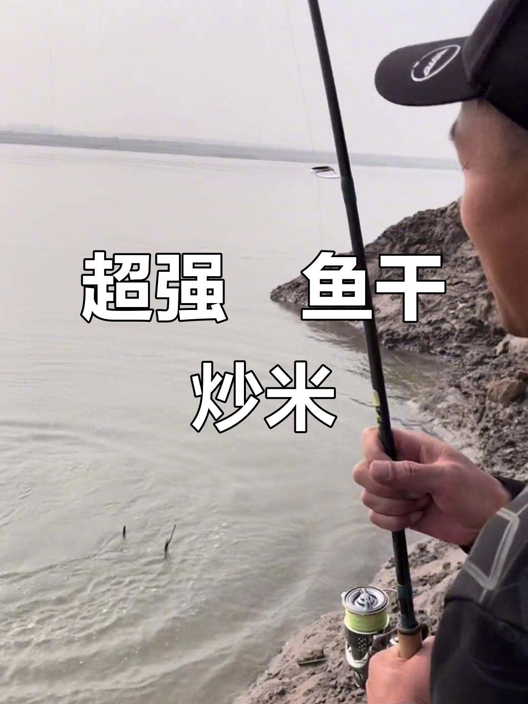 鳡鱼干炒米,火箭般的攻击力!