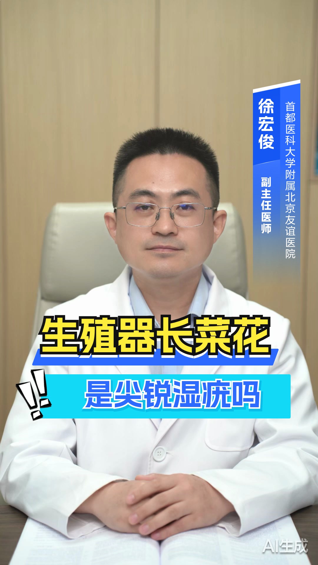 生殖器长菜花