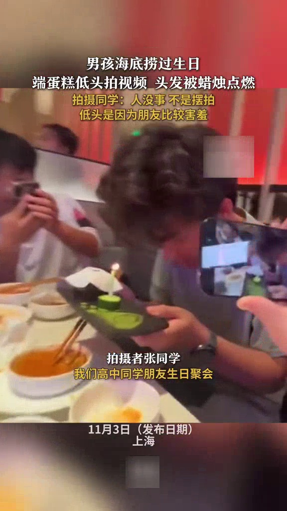 男生端生日蛋糕拍视频，下一秒头发被蜡烛点燃，拍摄同学：人没事