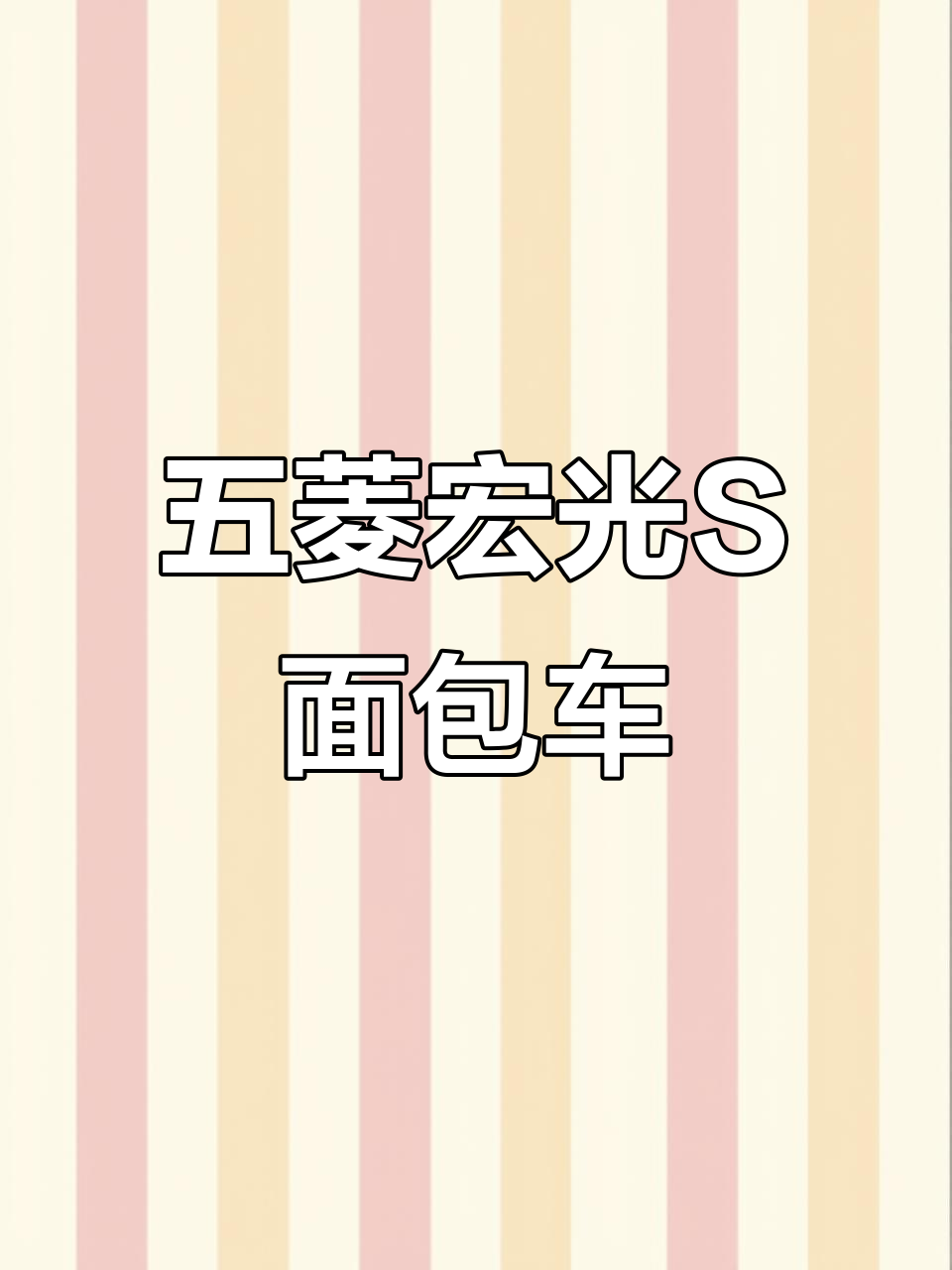 2019年五菱宏光S面包车,七座高性价比,仅需5万公里