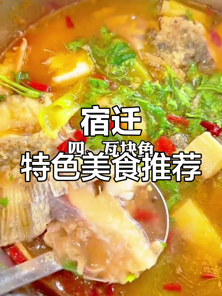 宿迁十大必试美食,娃娃鱼、卷饼等全收录