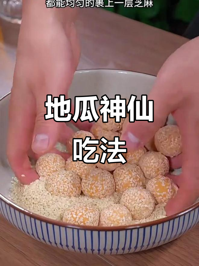 家庭自制地瓜美食,软糯香甜新做法,轻松解锁糖心流蜜