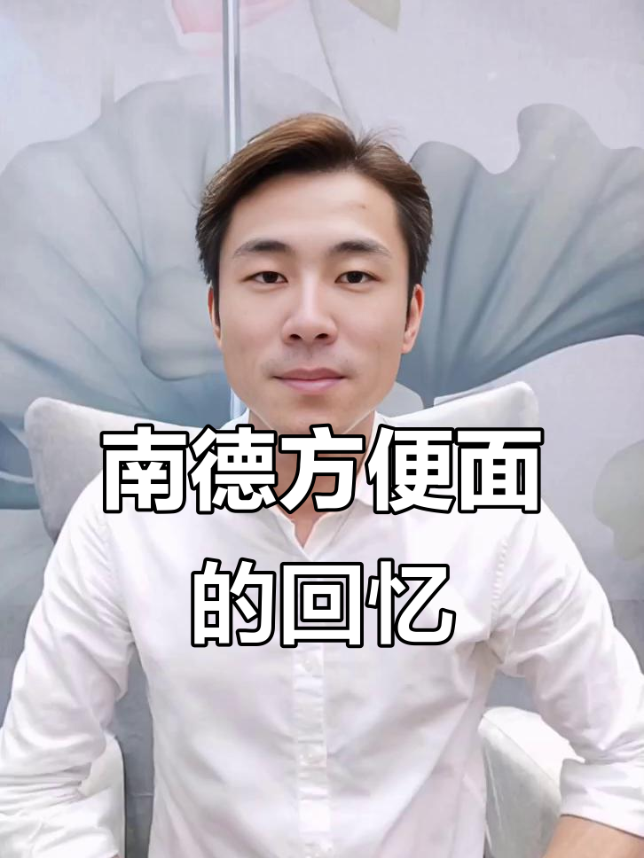 河南南德方便面，7080后的童年味道，酥脆依旧