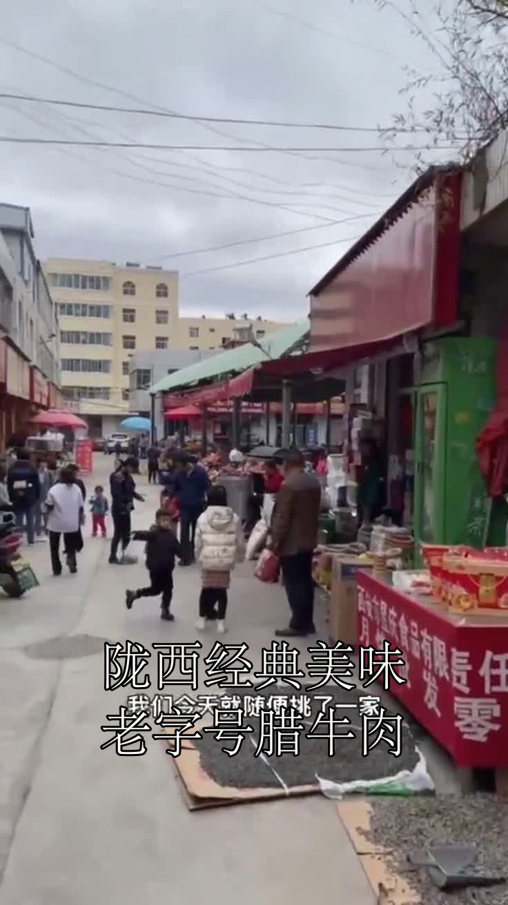 陇西经典美味老字号腊牛肉